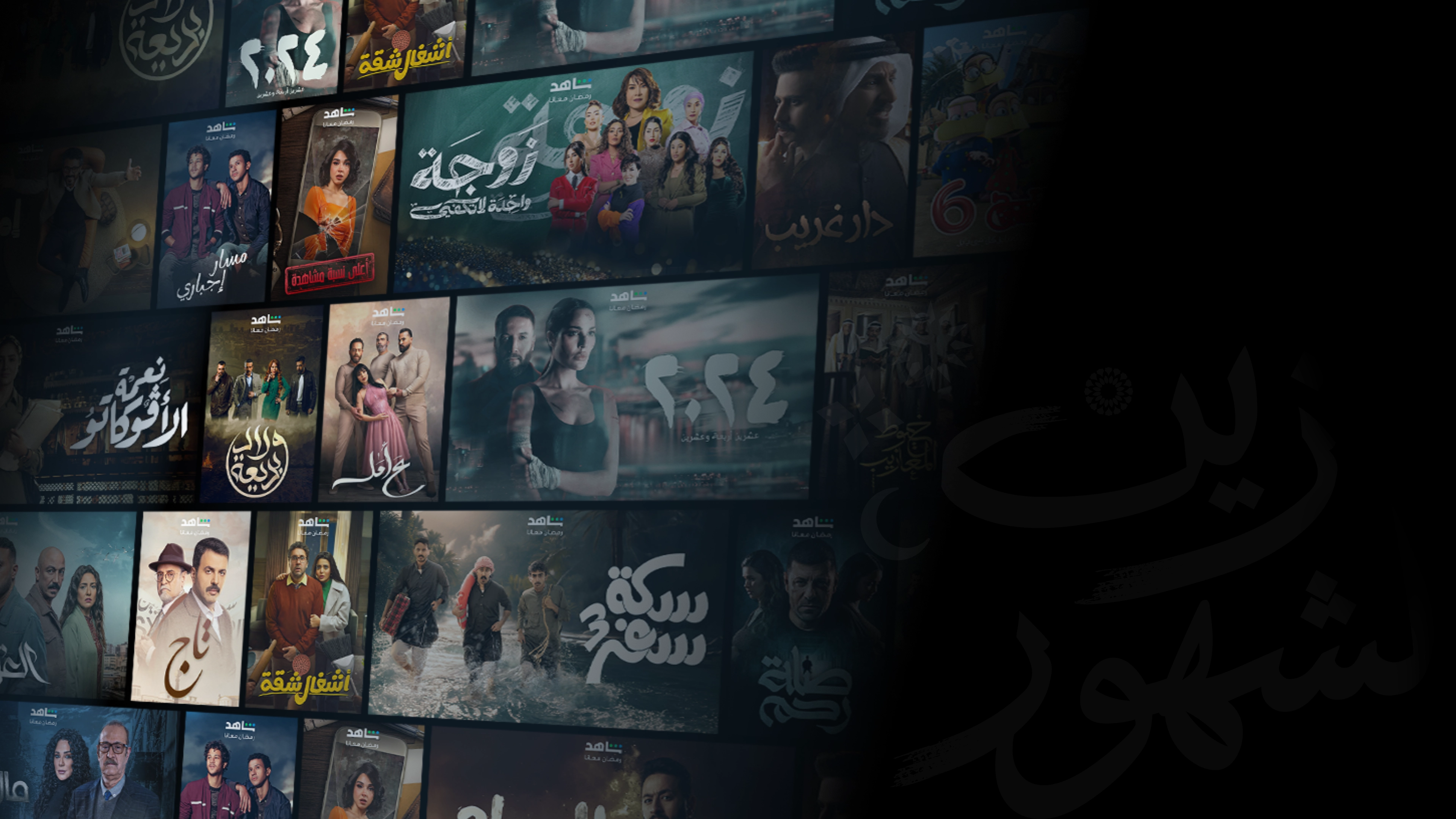 Shahid (Ramadan) Desktop Background AR.webp